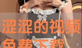 涩涩在线视频,揭秘网络色情内容的隐秘世界